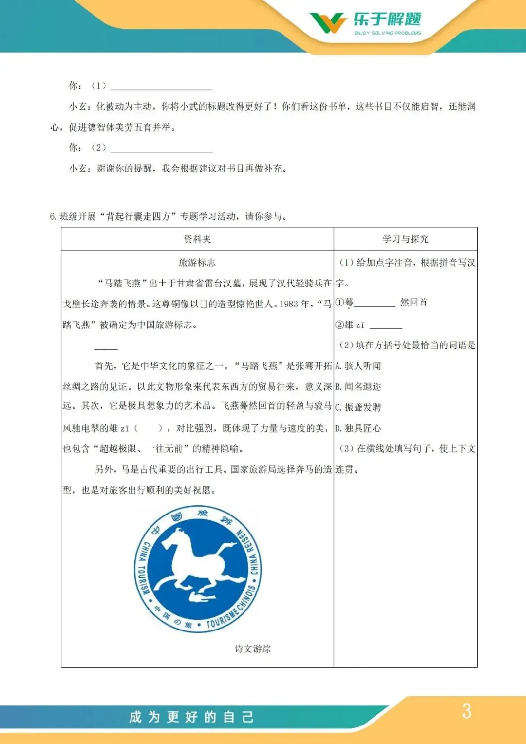 【一模冲刺】九年级中考一模核心专题训练 第91张