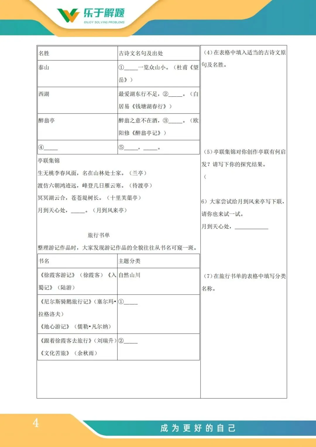 【一模冲刺】九年级中考一模核心专题训练 第92张