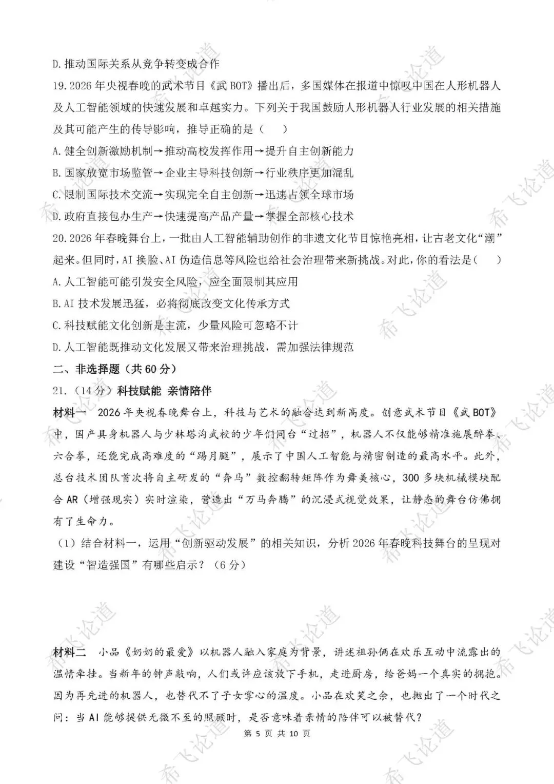 2026年中考道德与法治热点专题测试卷 2026年央视春晚 第5张