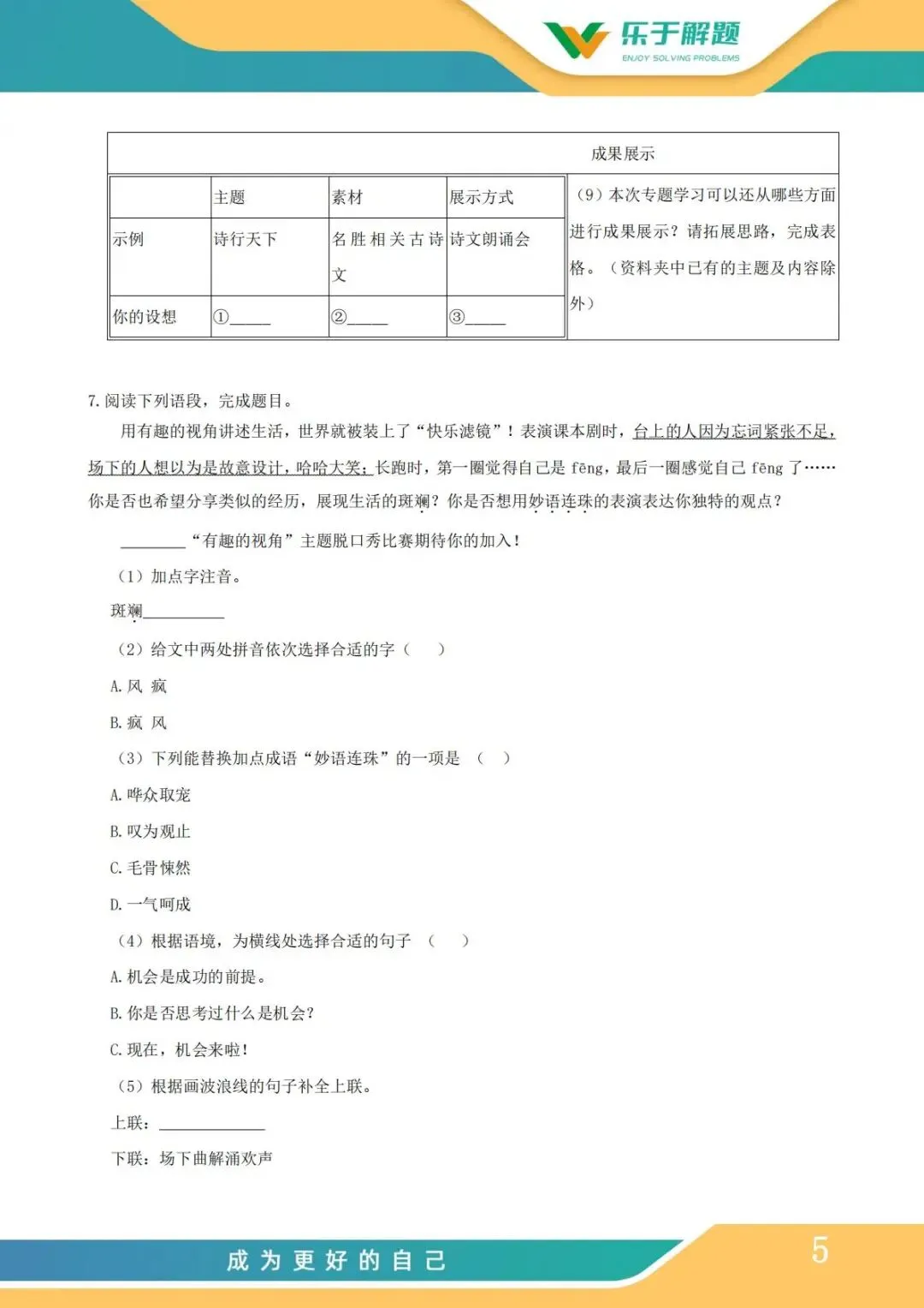 【一模冲刺】九年级中考一模核心专题训练 第93张