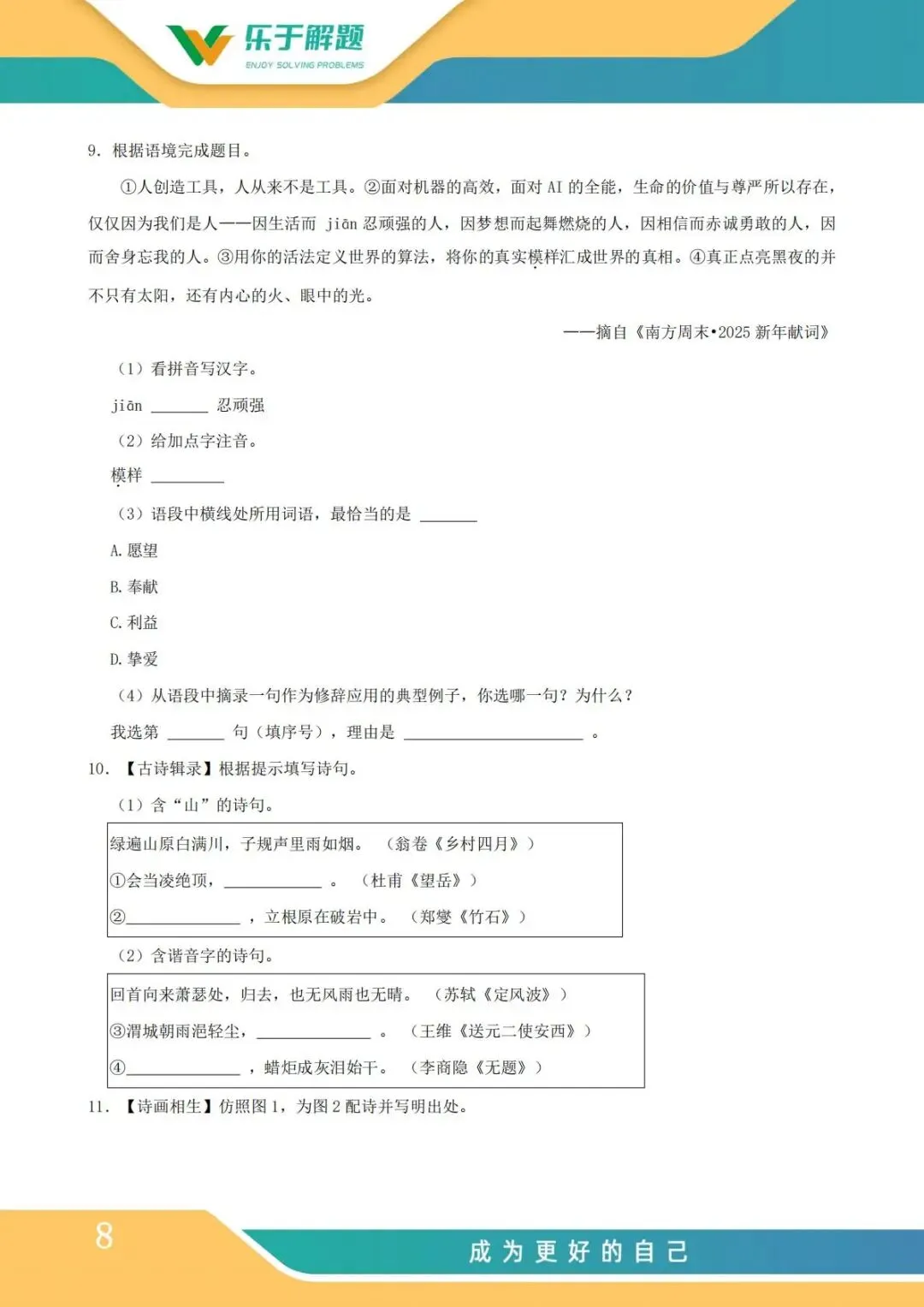 【一模冲刺】九年级中考一模核心专题训练 第96张