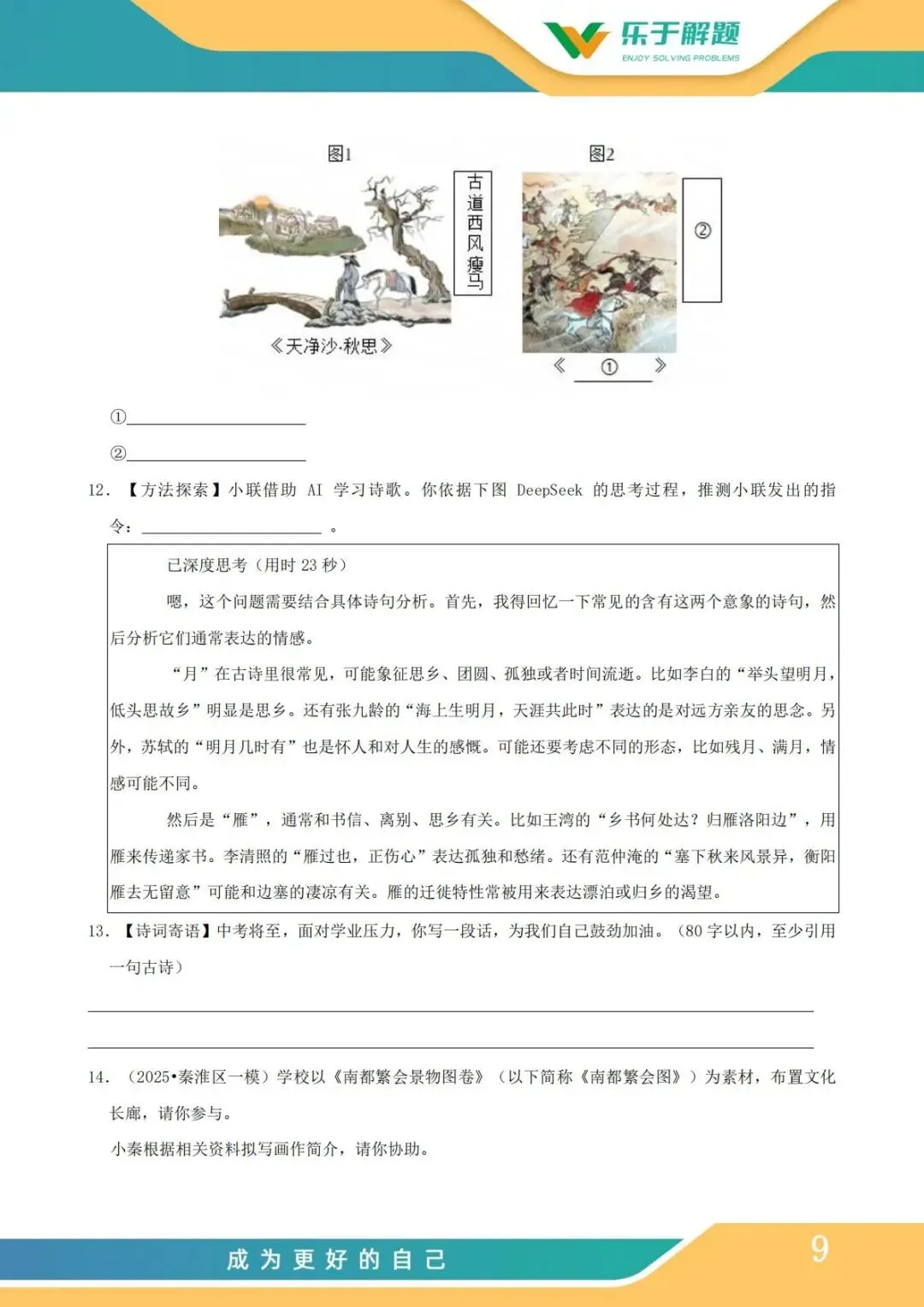 【一模冲刺】九年级中考一模核心专题训练 第97张