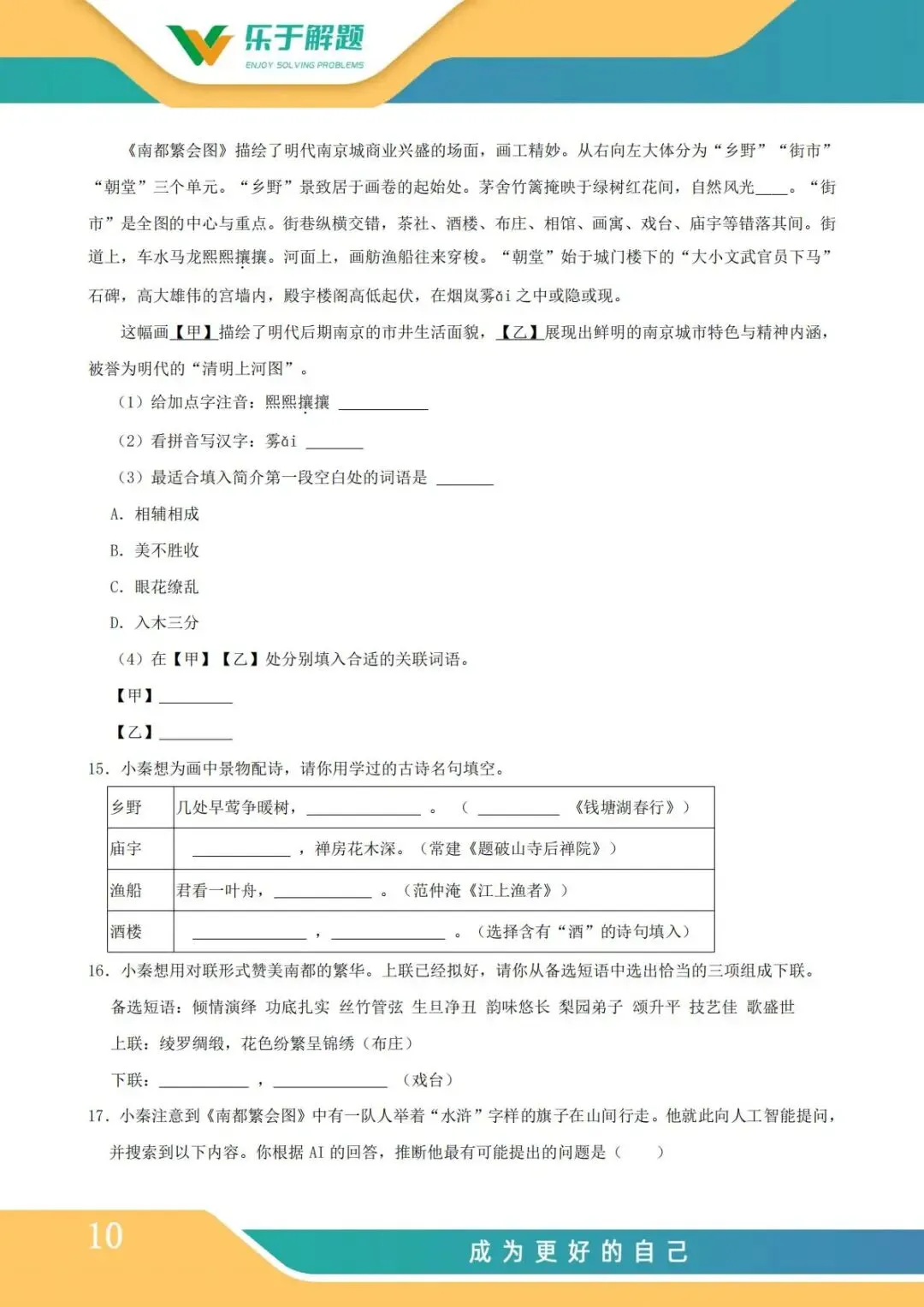 【一模冲刺】九年级中考一模核心专题训练 第98张