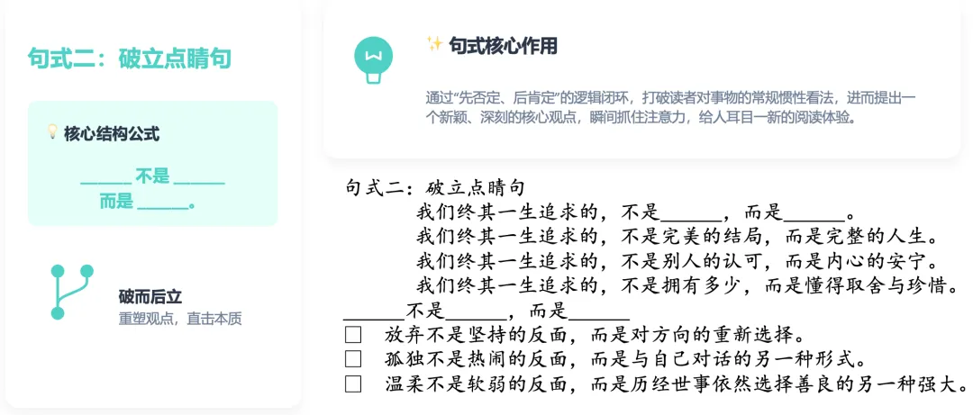 提升中考作文审题立意的三个黄金句式 第3张