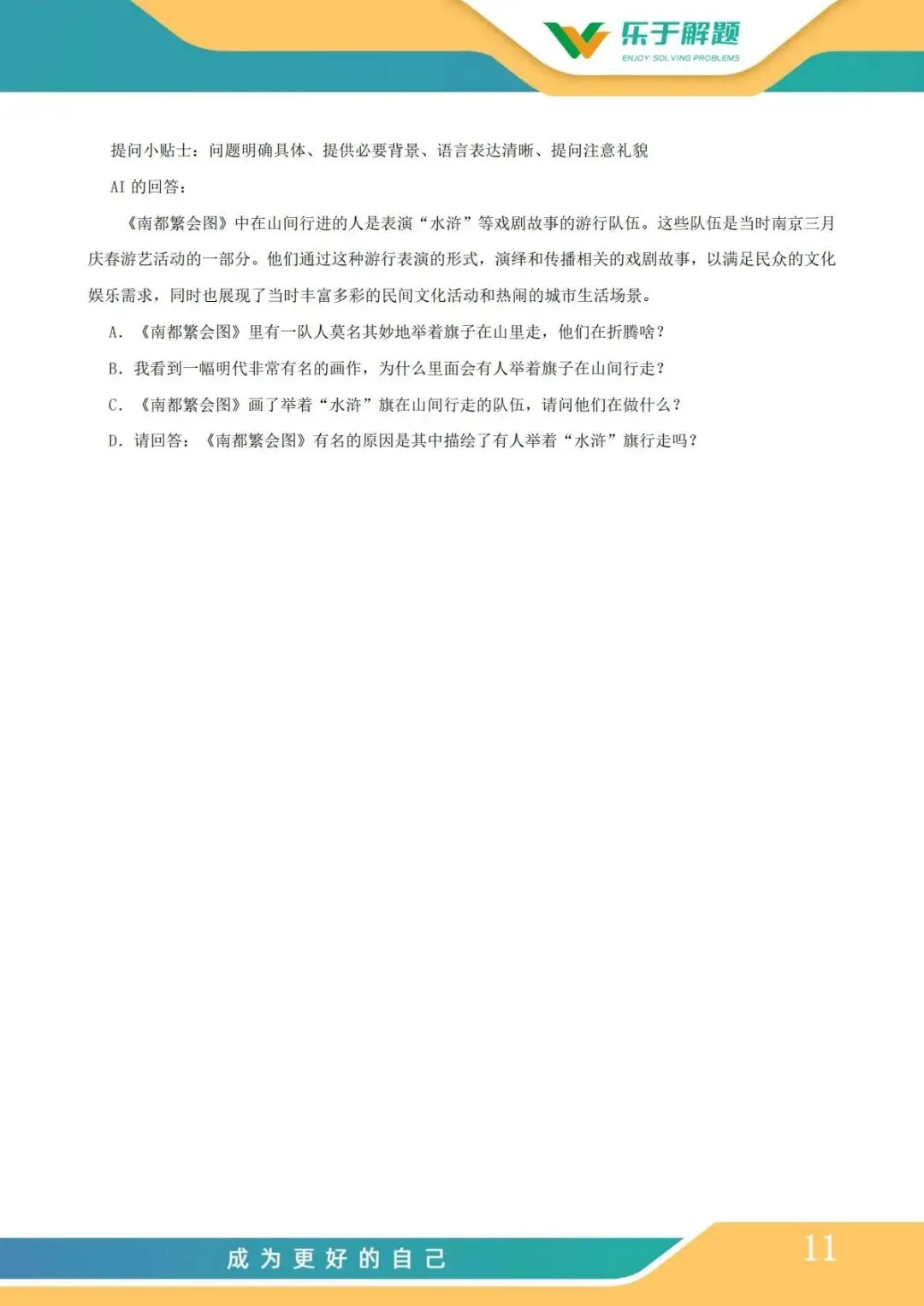 【一模冲刺】九年级中考一模核心专题训练 第99张