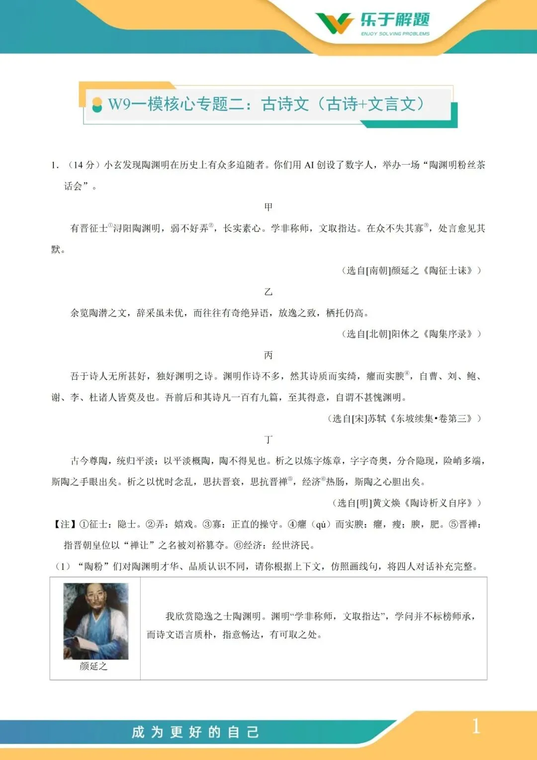 【一模冲刺】九年级中考一模核心专题训练 第101张