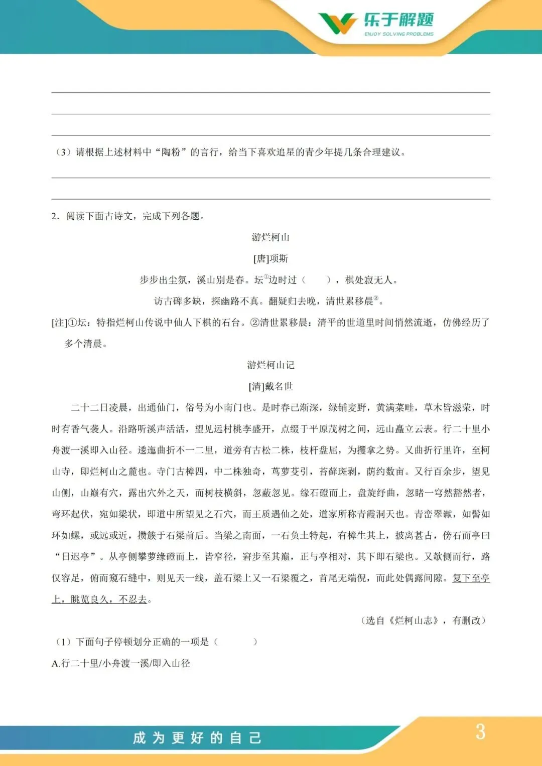 【一模冲刺】九年级中考一模核心专题训练 第103张