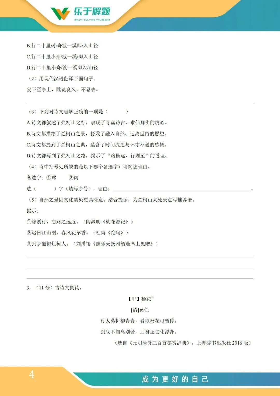 【一模冲刺】九年级中考一模核心专题训练 第104张