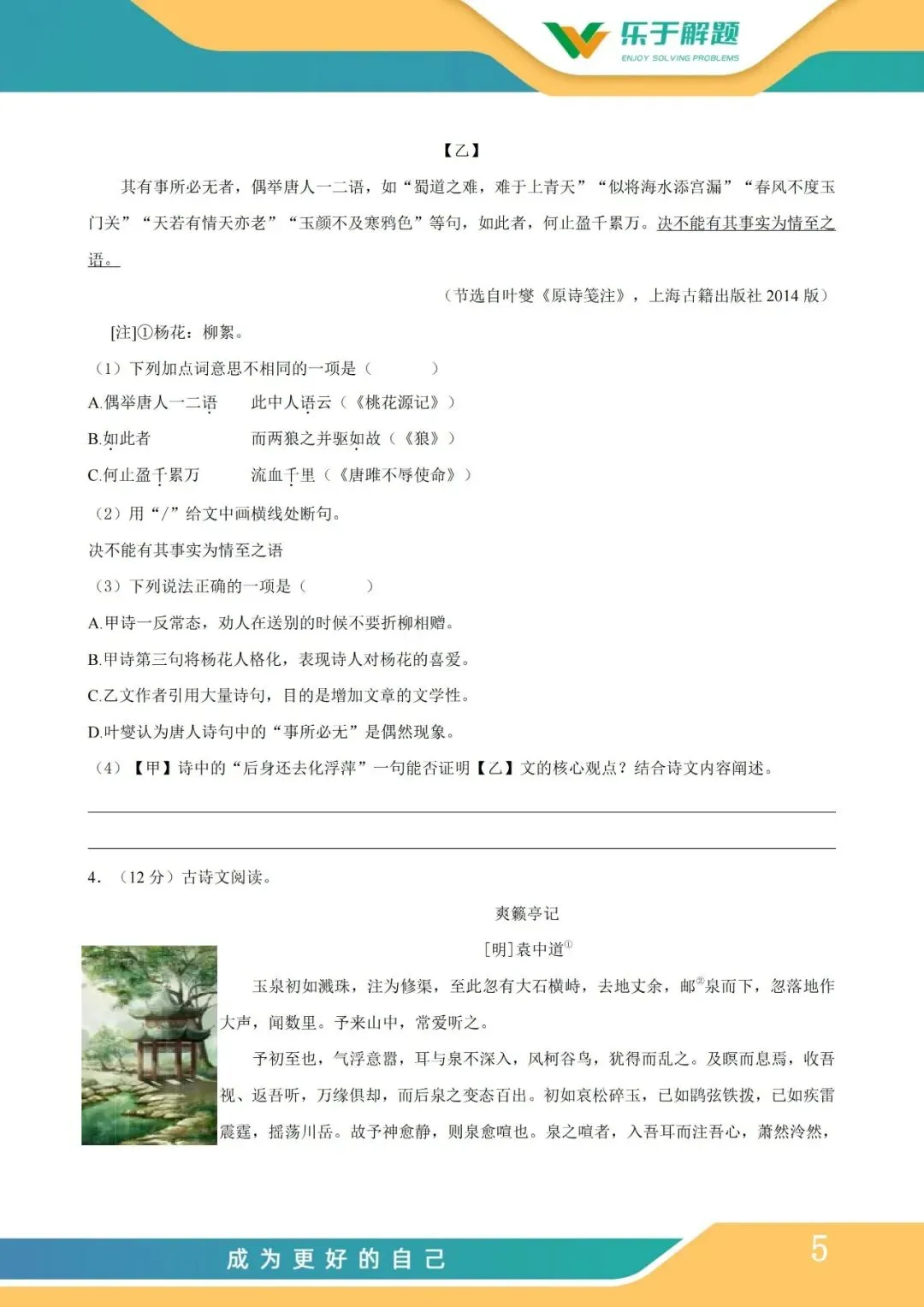 【一模冲刺】九年级中考一模核心专题训练 第105张