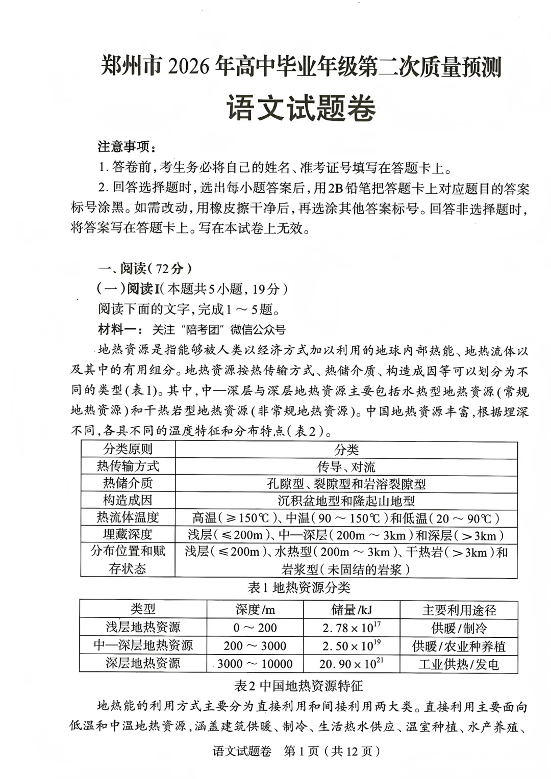 2026年郑州高三二模语文试卷+参考答案 第1张