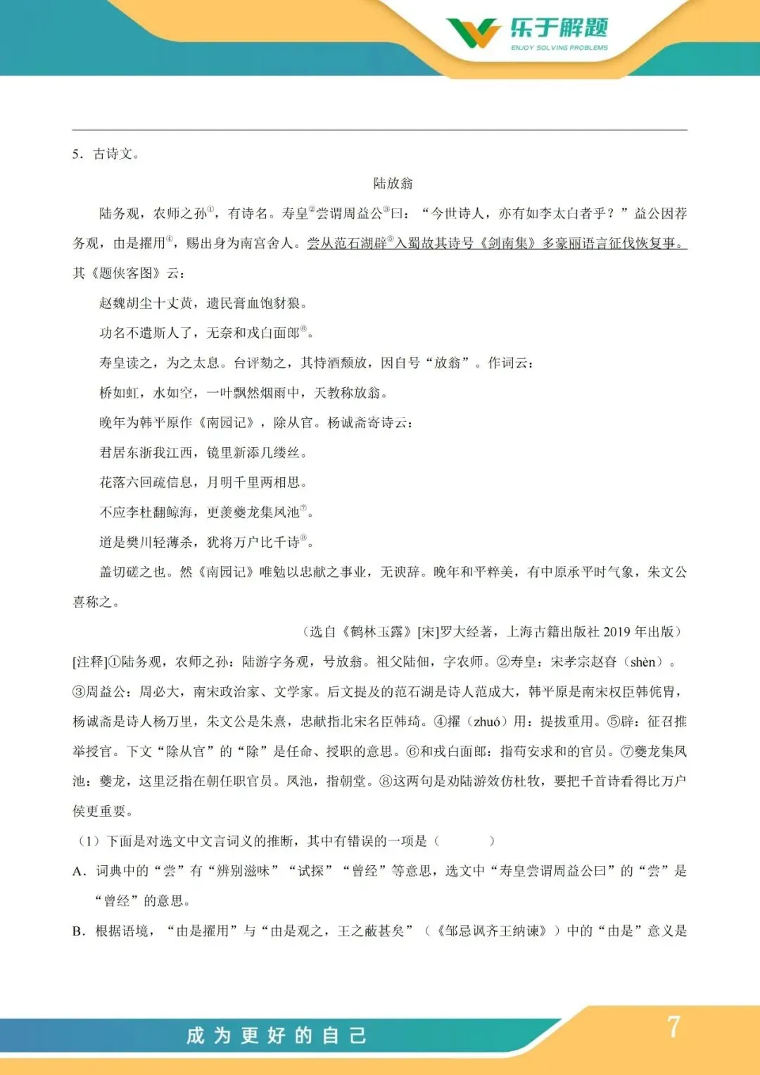 【一模冲刺】九年级中考一模核心专题训练 第107张