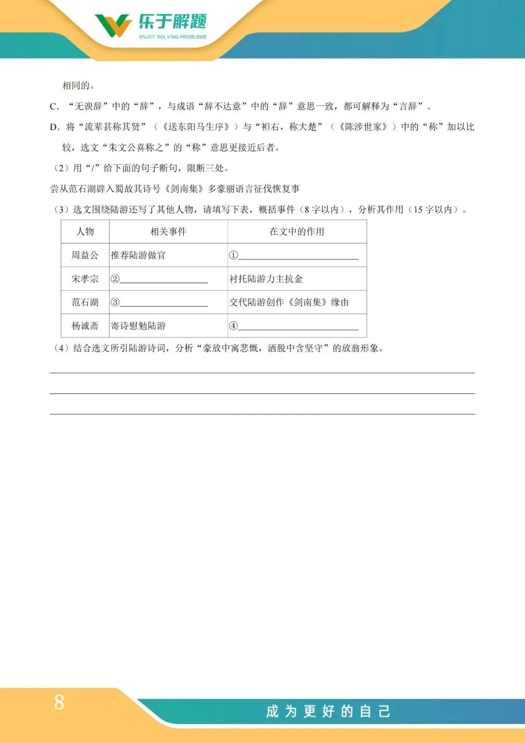 【一模冲刺】九年级中考一模核心专题训练 第108张