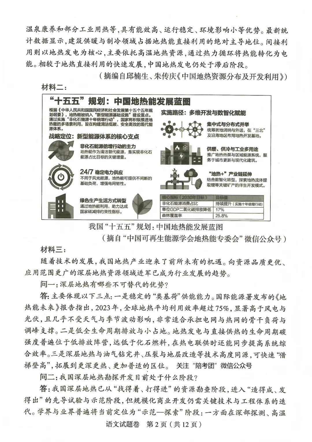 2026年郑州高三二模语文试卷+参考答案 第2张