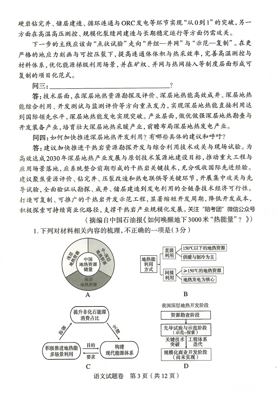 2026年郑州高三二模语文试卷+参考答案 第3张