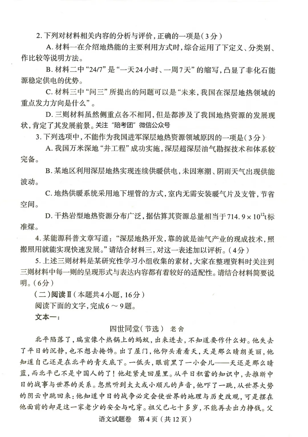 2026年郑州高三二模语文试卷+参考答案 第4张