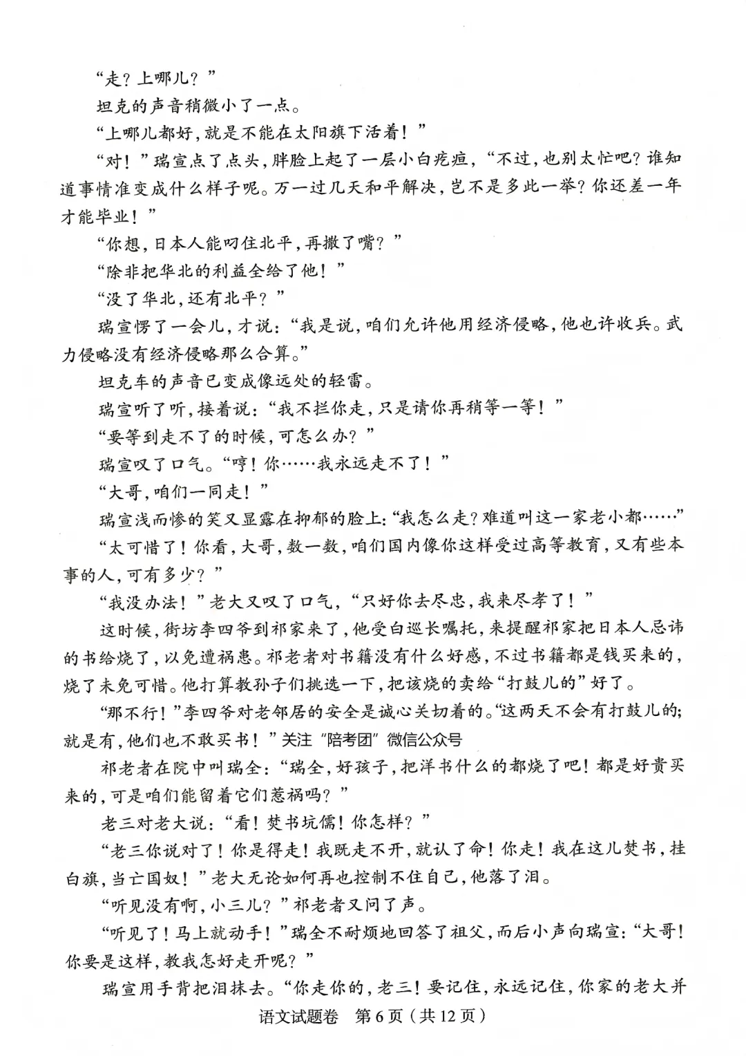 2026年郑州高三二模语文试卷+参考答案 第6张