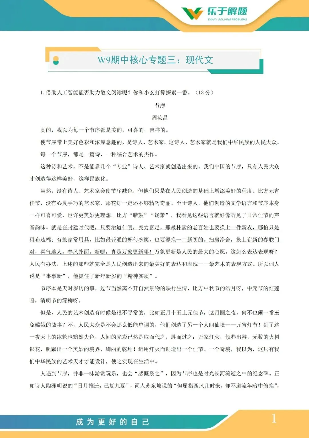 【一模冲刺】九年级中考一模核心专题训练 第110张