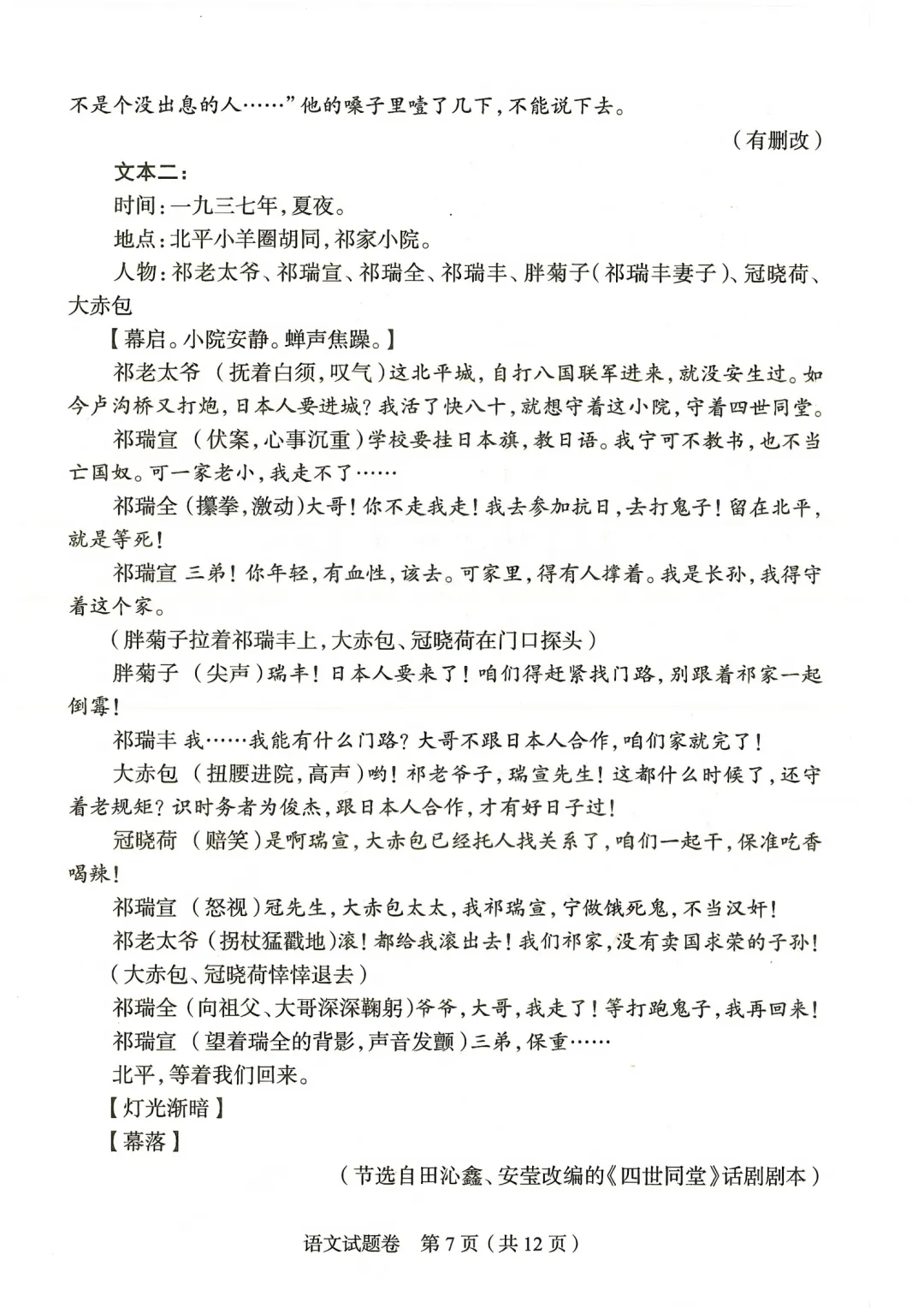 2026年郑州高三二模语文试卷+参考答案 第7张