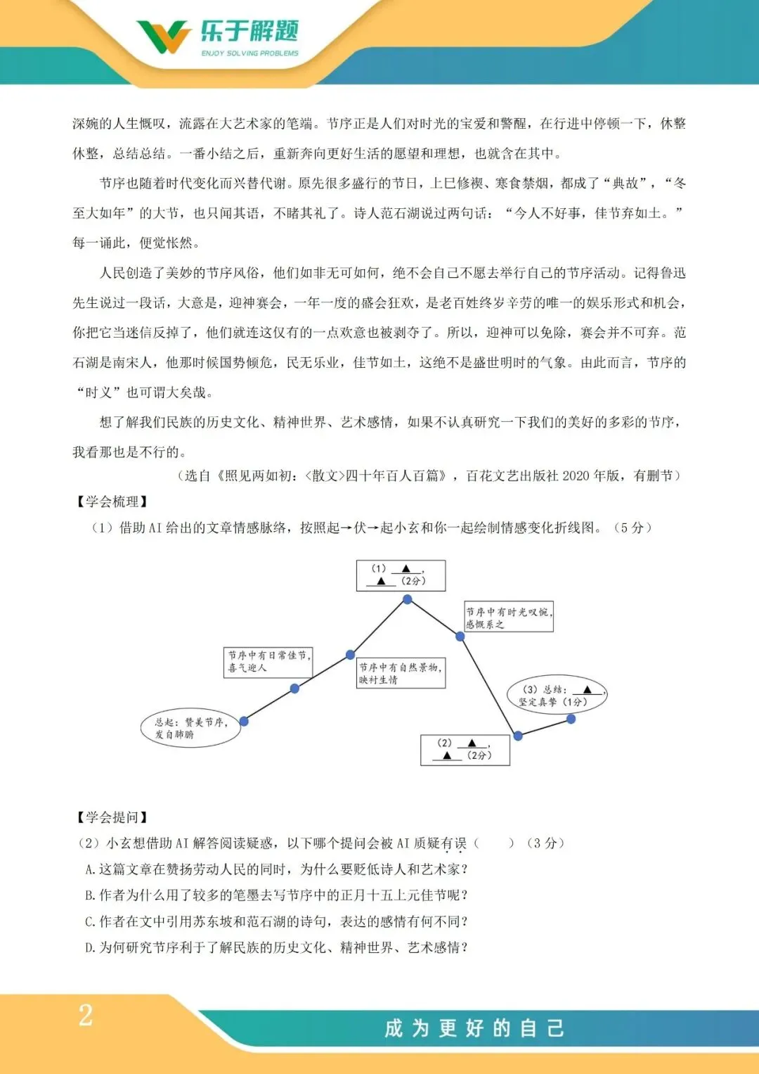 【一模冲刺】九年级中考一模核心专题训练 第111张