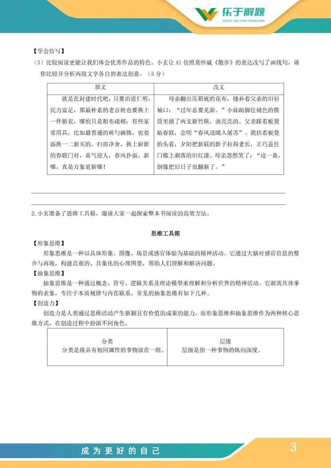 【一模冲刺】九年级中考一模核心专题训练 第112张