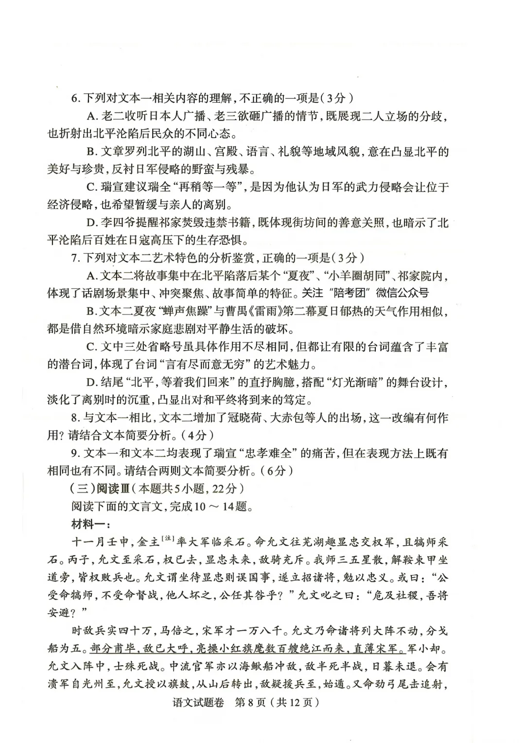 2026年郑州高三二模语文试卷+参考答案 第8张