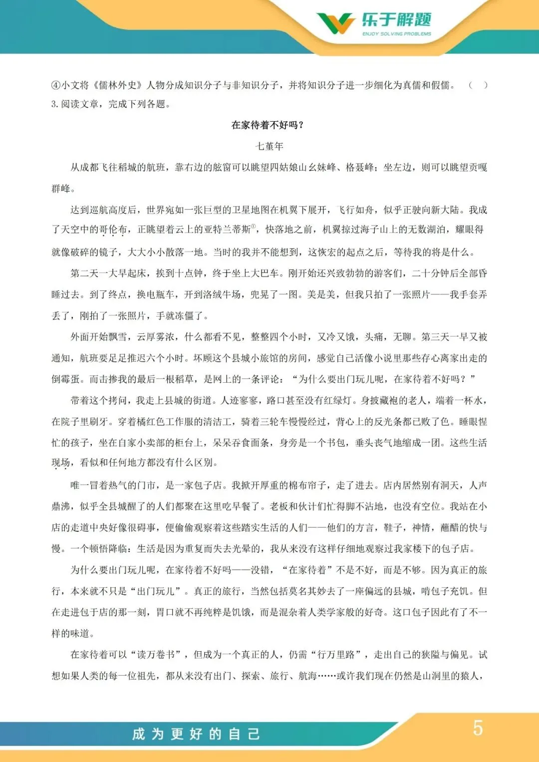 【一模冲刺】九年级中考一模核心专题训练 第114张