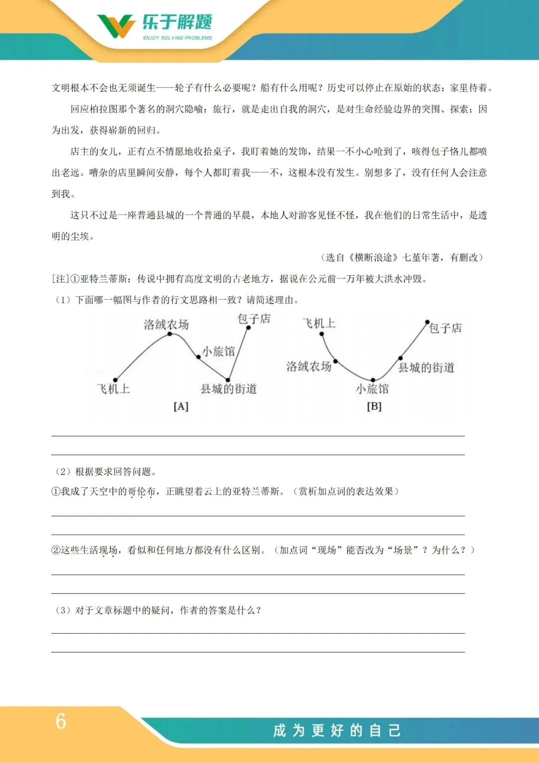 【一模冲刺】九年级中考一模核心专题训练 第115张