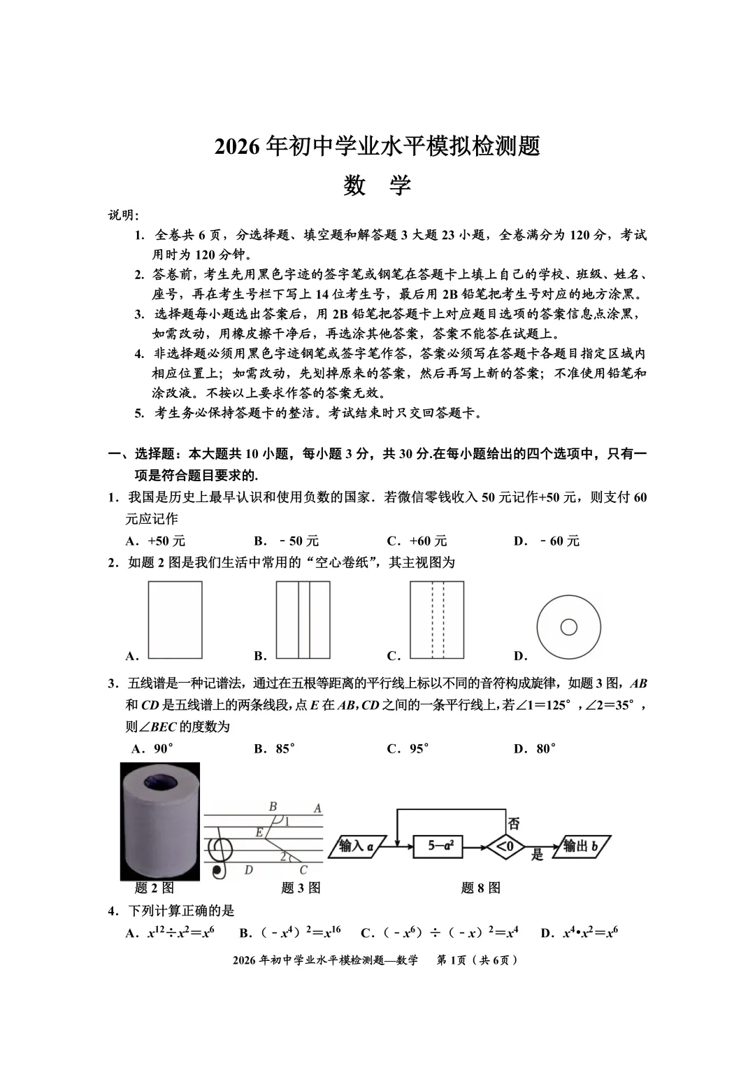 对标中考・靶向发力|2026 五华县九年级数学模拟考情分析报告 第6张