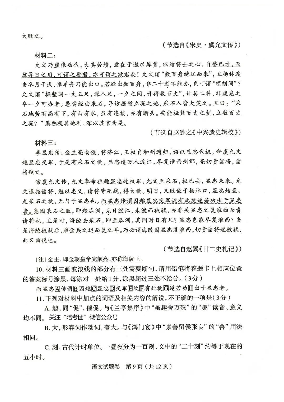 2026年郑州高三二模语文试卷+参考答案 第9张