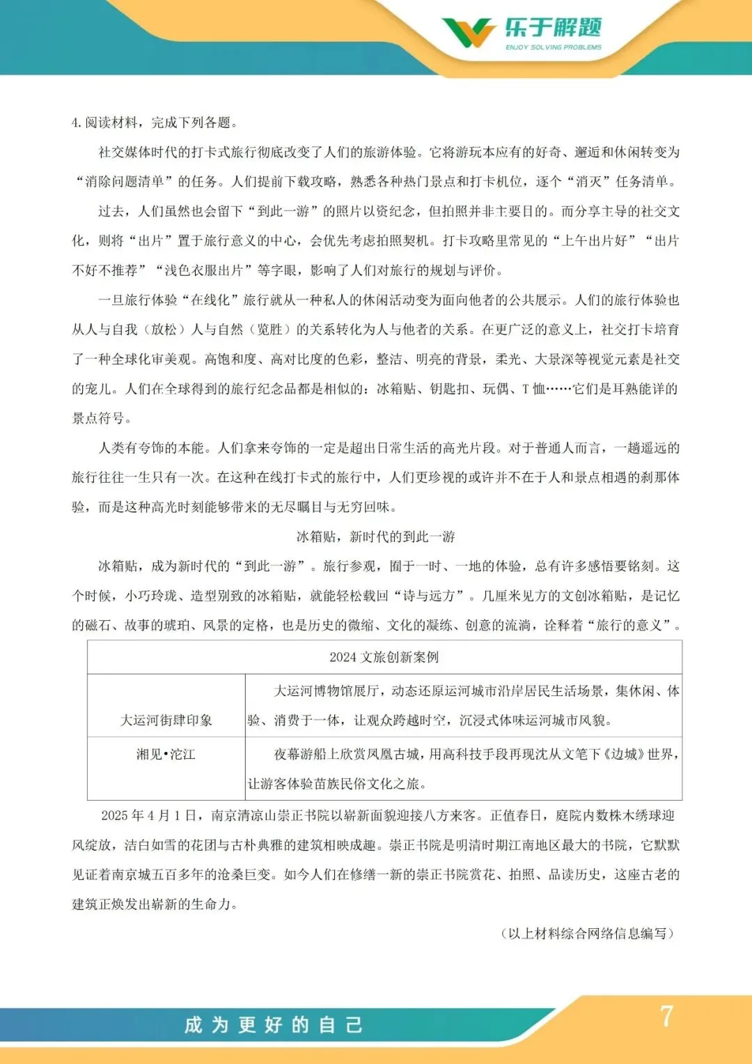 【一模冲刺】九年级中考一模核心专题训练 第116张