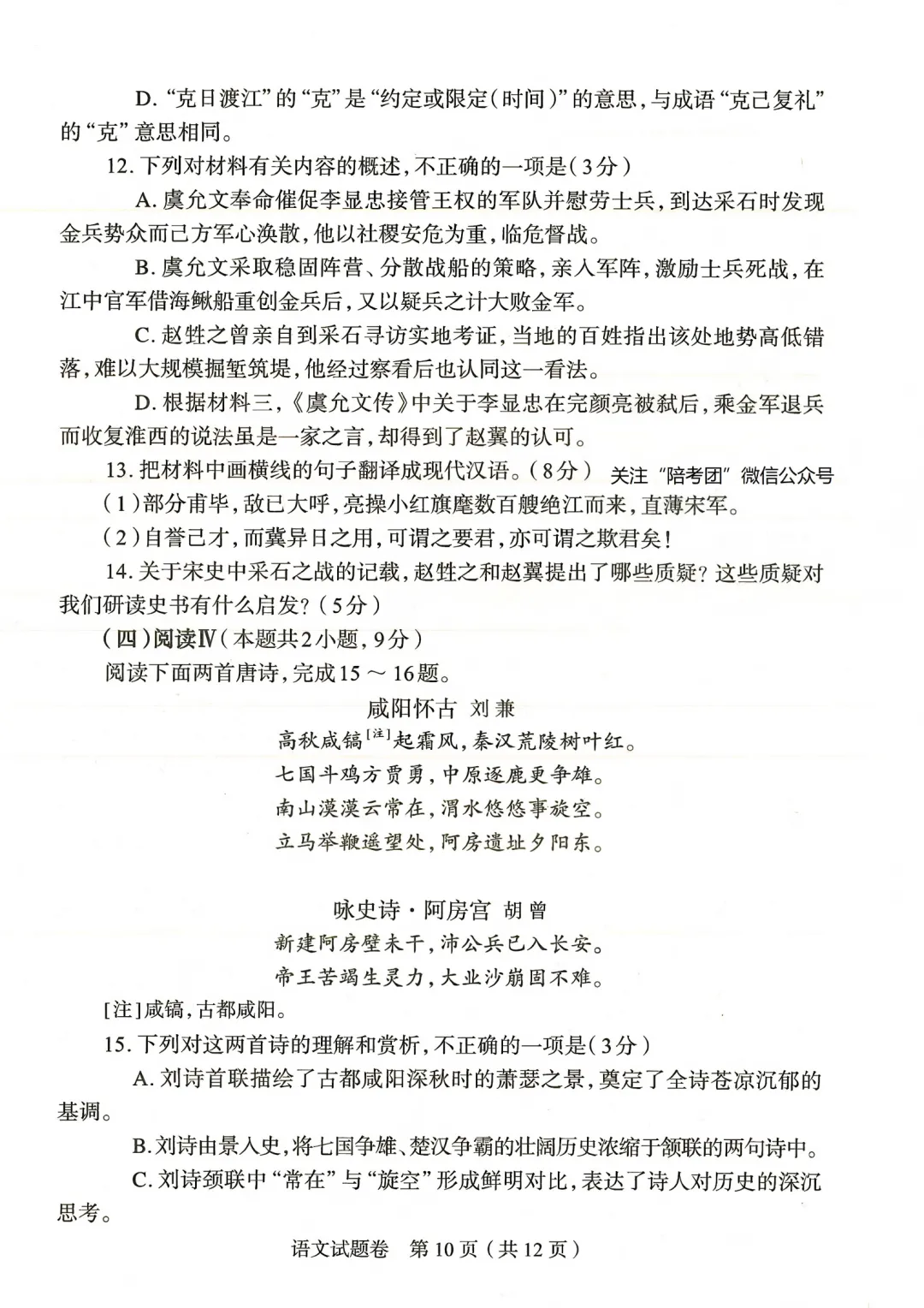 2026年郑州高三二模语文试卷+参考答案 第10张