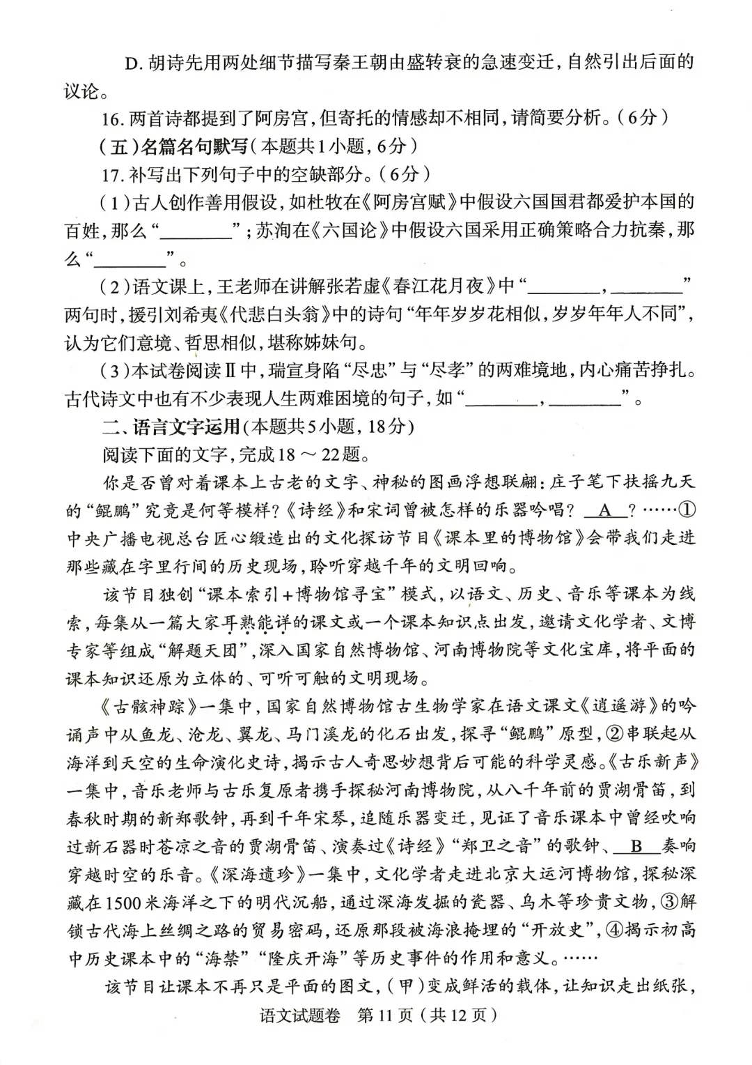 2026年郑州高三二模语文试卷+参考答案 第11张