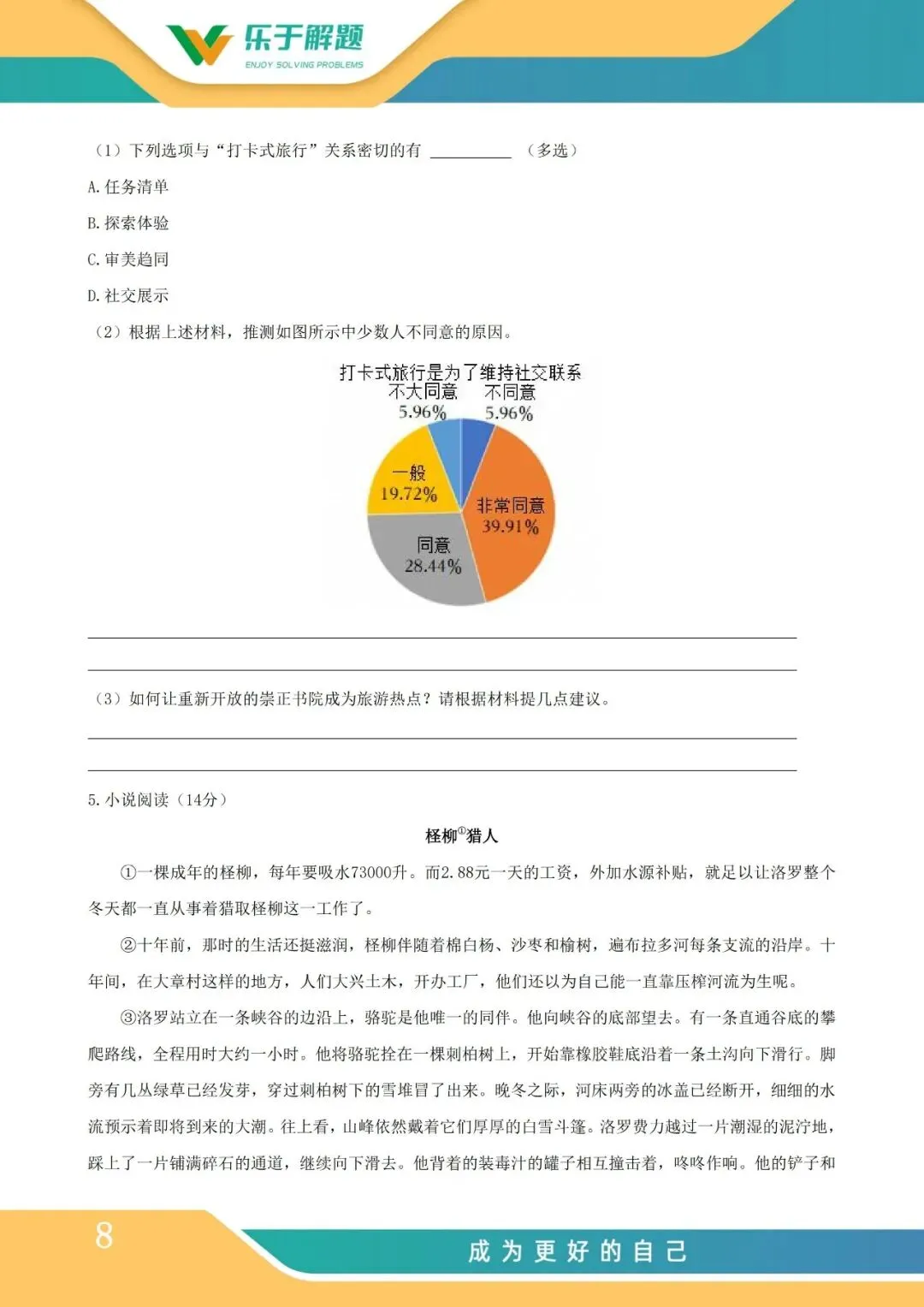 【一模冲刺】九年级中考一模核心专题训练 第117张