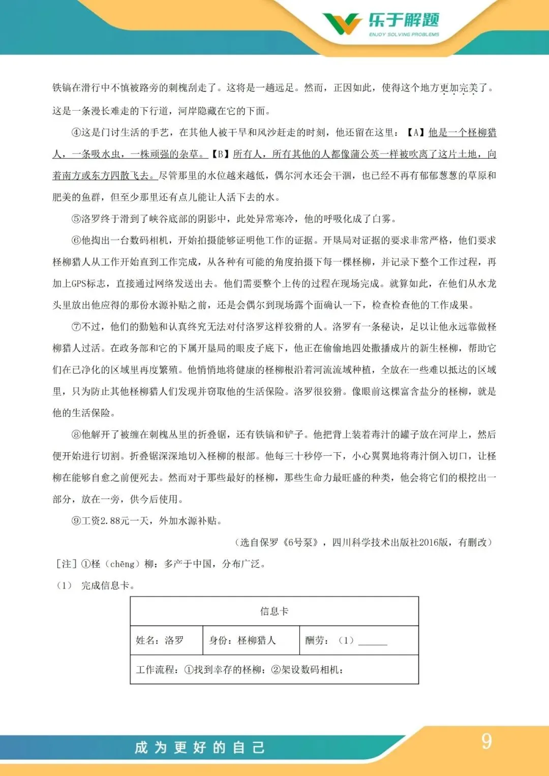 【一模冲刺】九年级中考一模核心专题训练 第118张