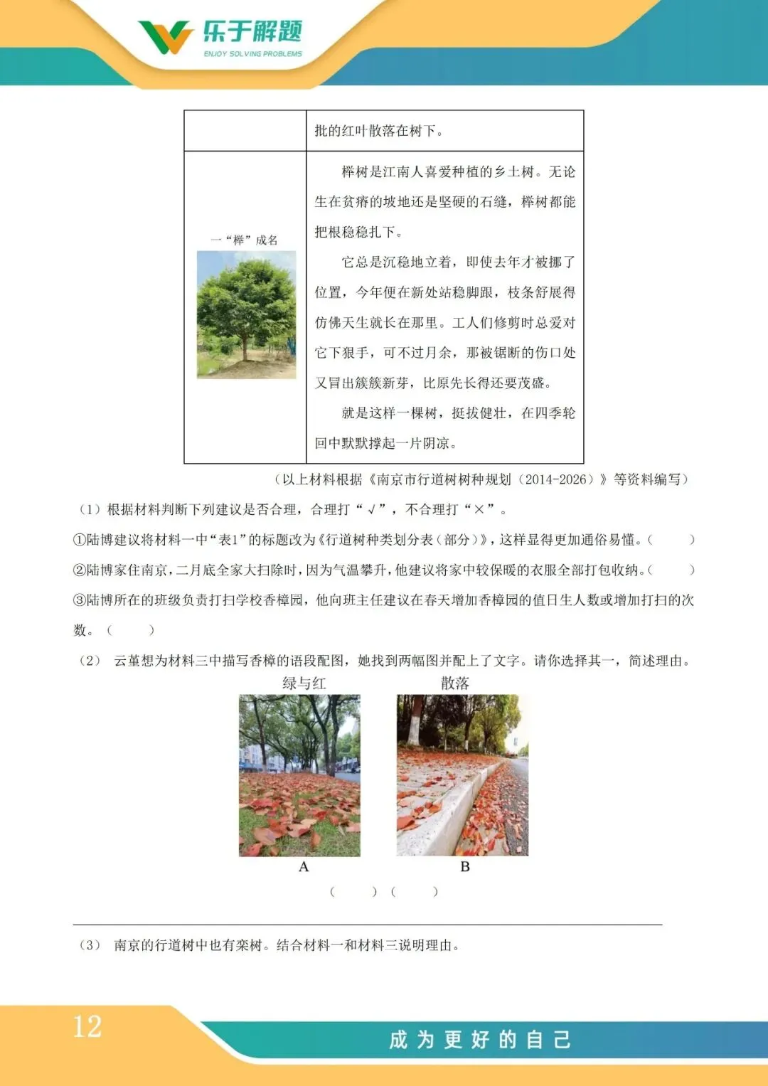 【一模冲刺】九年级中考一模核心专题训练 第121张