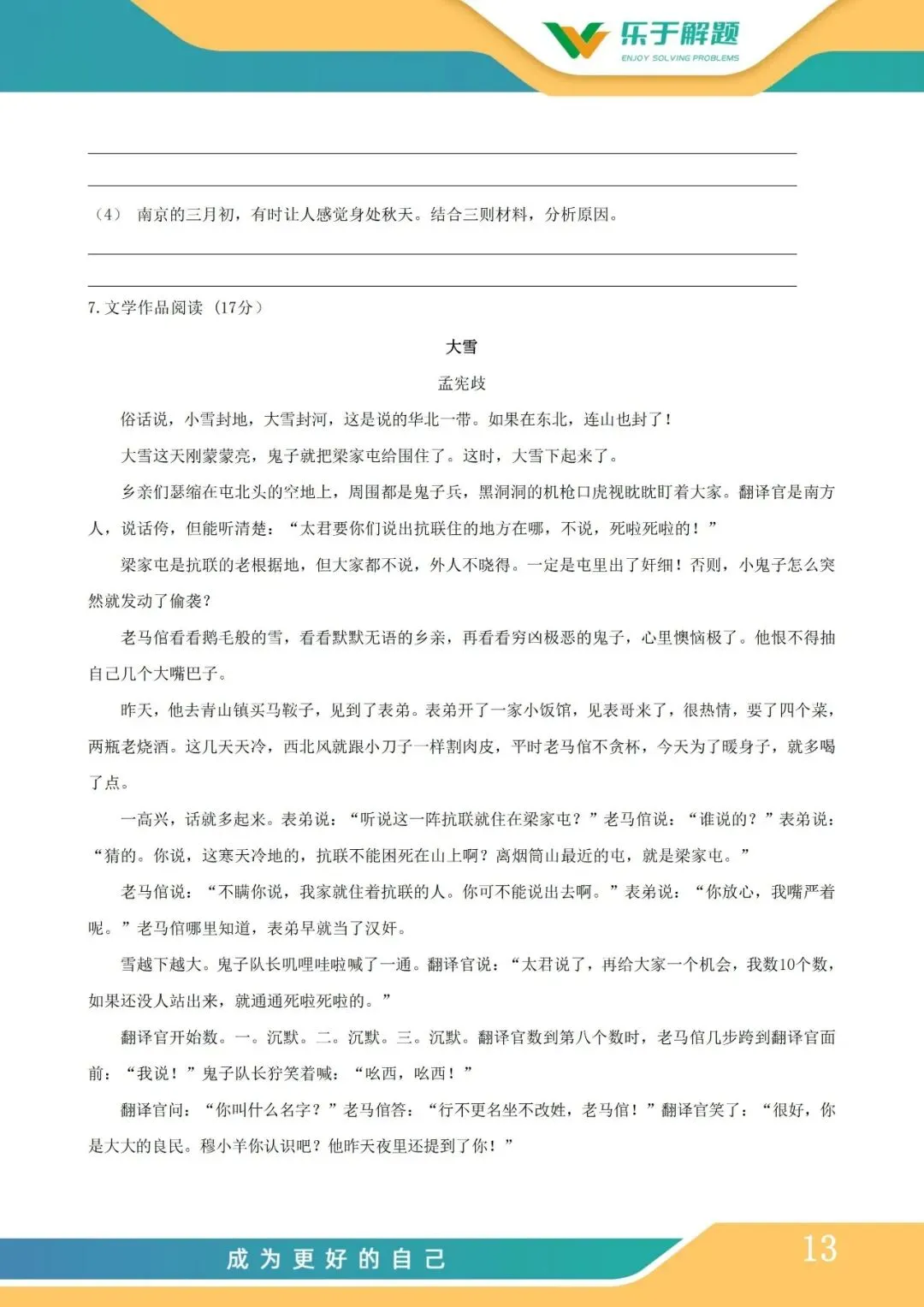 【一模冲刺】九年级中考一模核心专题训练 第122张