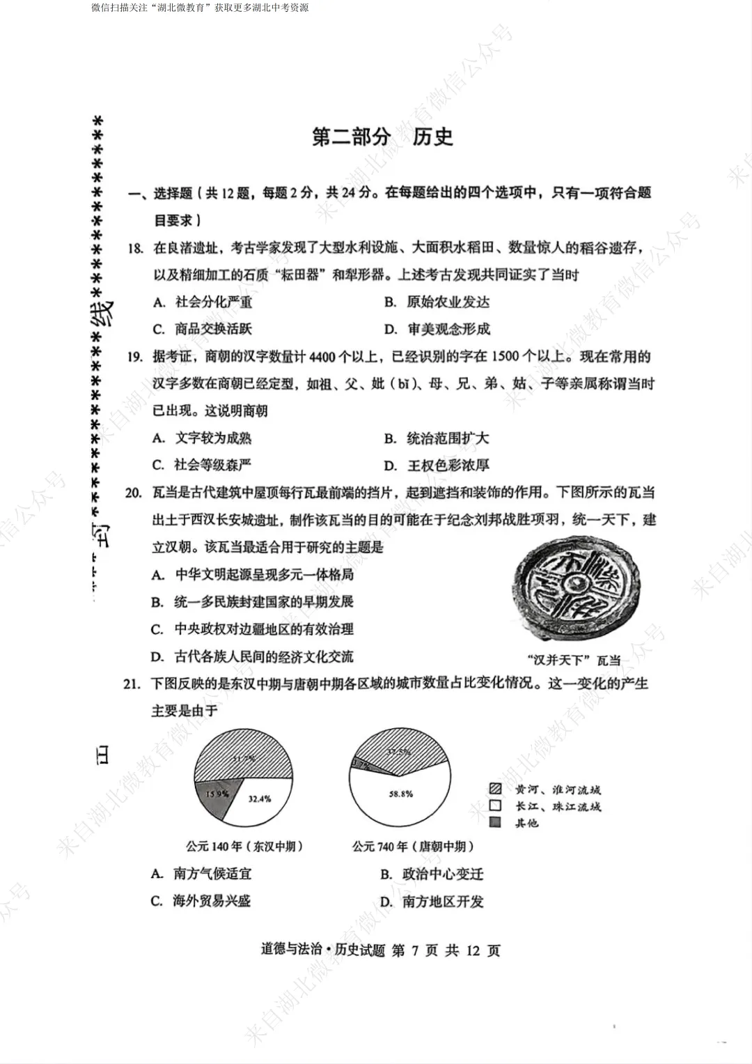 2025湖北中考历史试题(含答案) 第1张