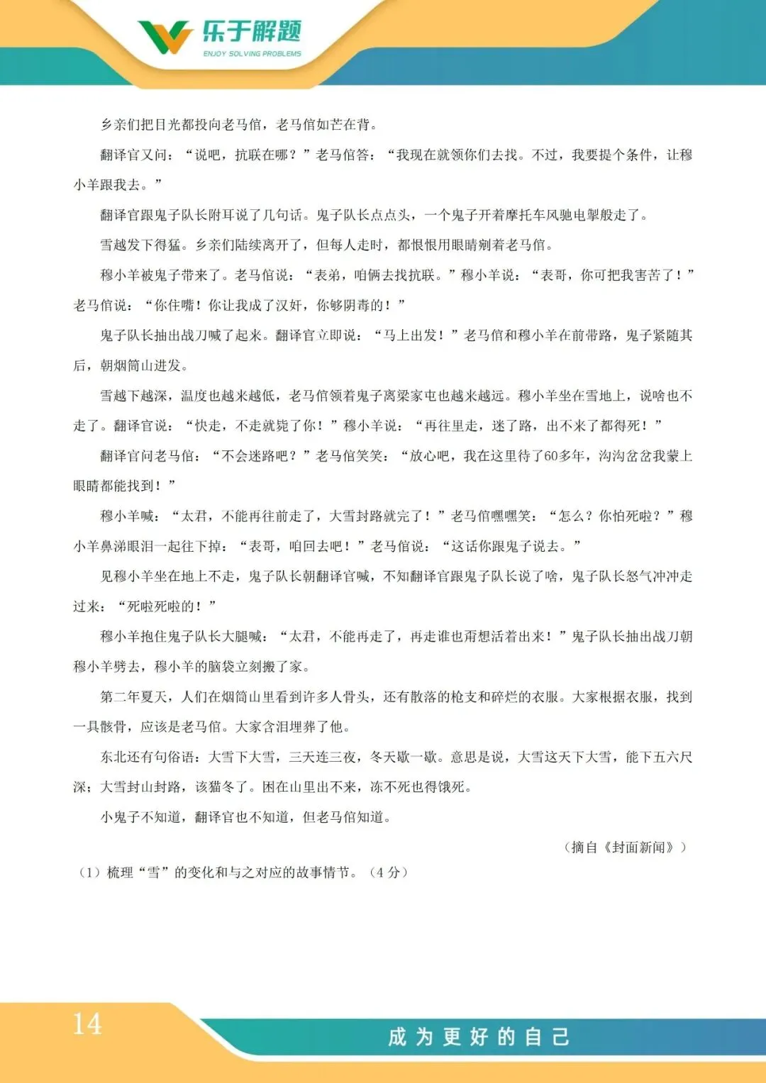 【一模冲刺】九年级中考一模核心专题训练 第123张