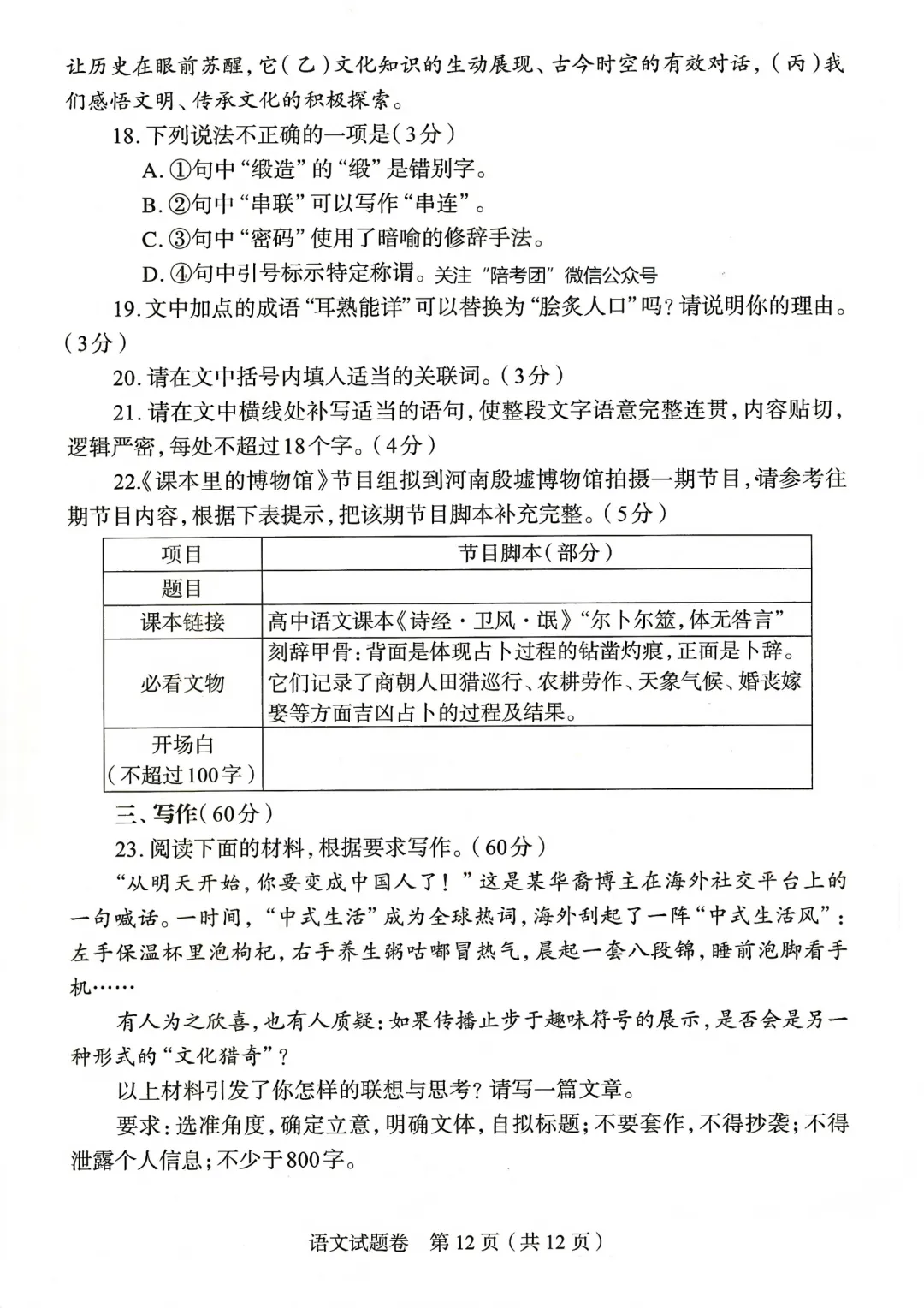 2026年郑州高三二模语文试卷+参考答案 第12张