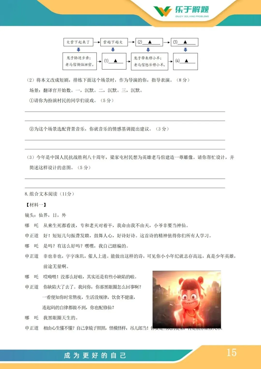 【一模冲刺】九年级中考一模核心专题训练 第124张