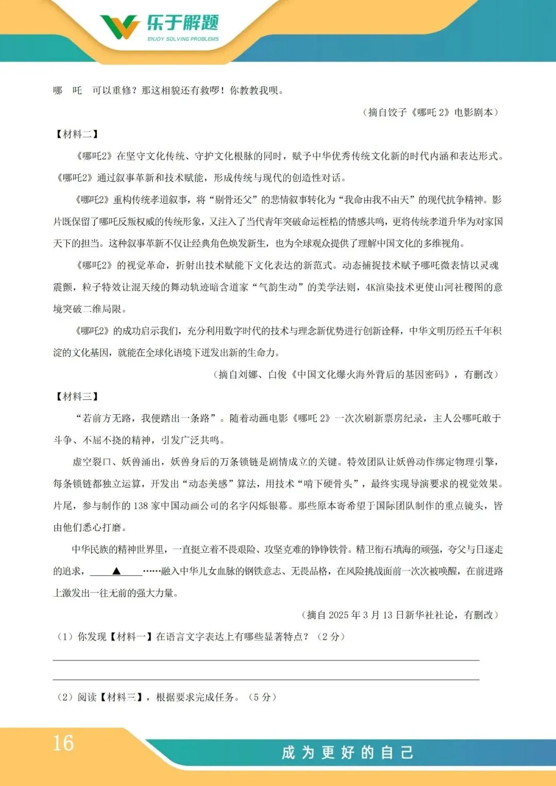 【一模冲刺】九年级中考一模核心专题训练 第125张