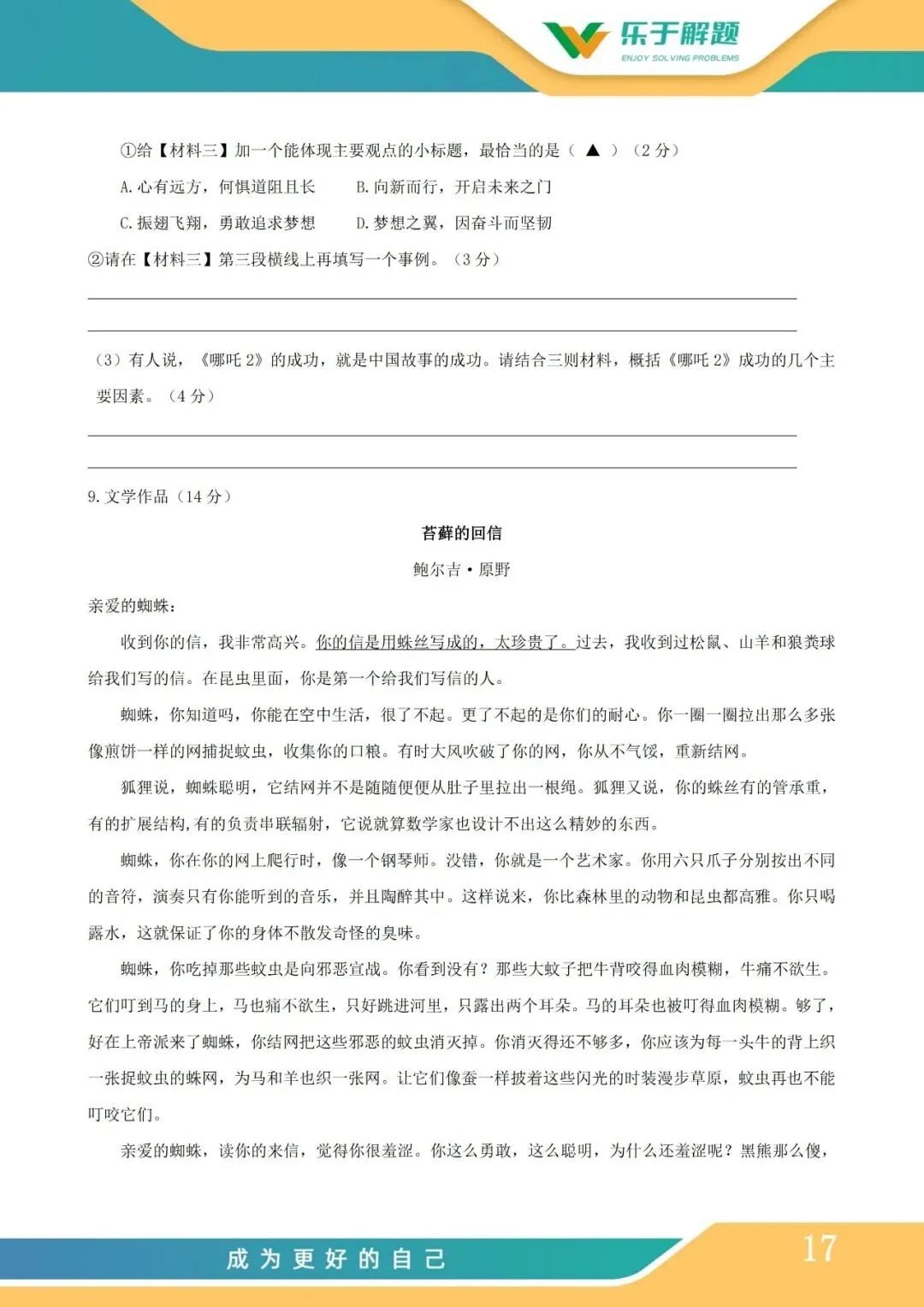 【一模冲刺】九年级中考一模核心专题训练 第126张