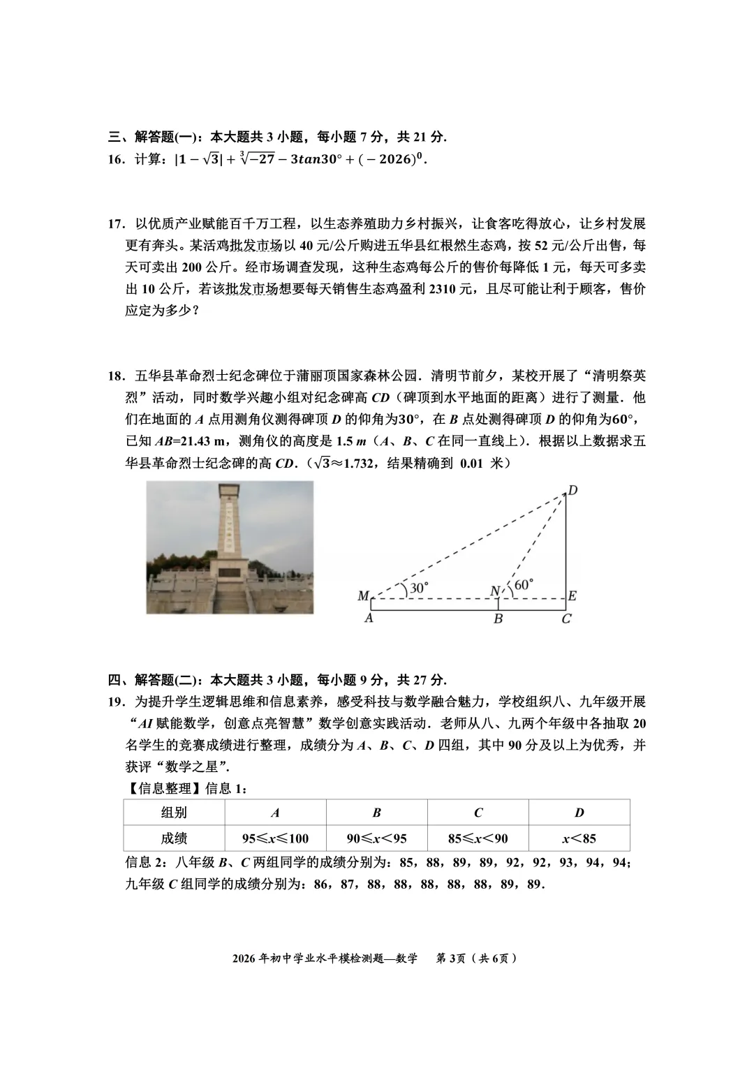 对标中考・靶向发力|2026 五华县九年级数学模拟考情分析报告 第8张