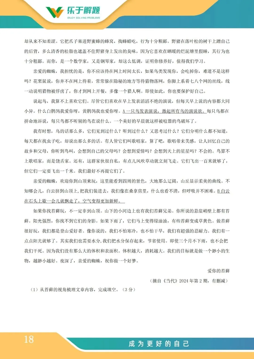 【一模冲刺】九年级中考一模核心专题训练 第127张