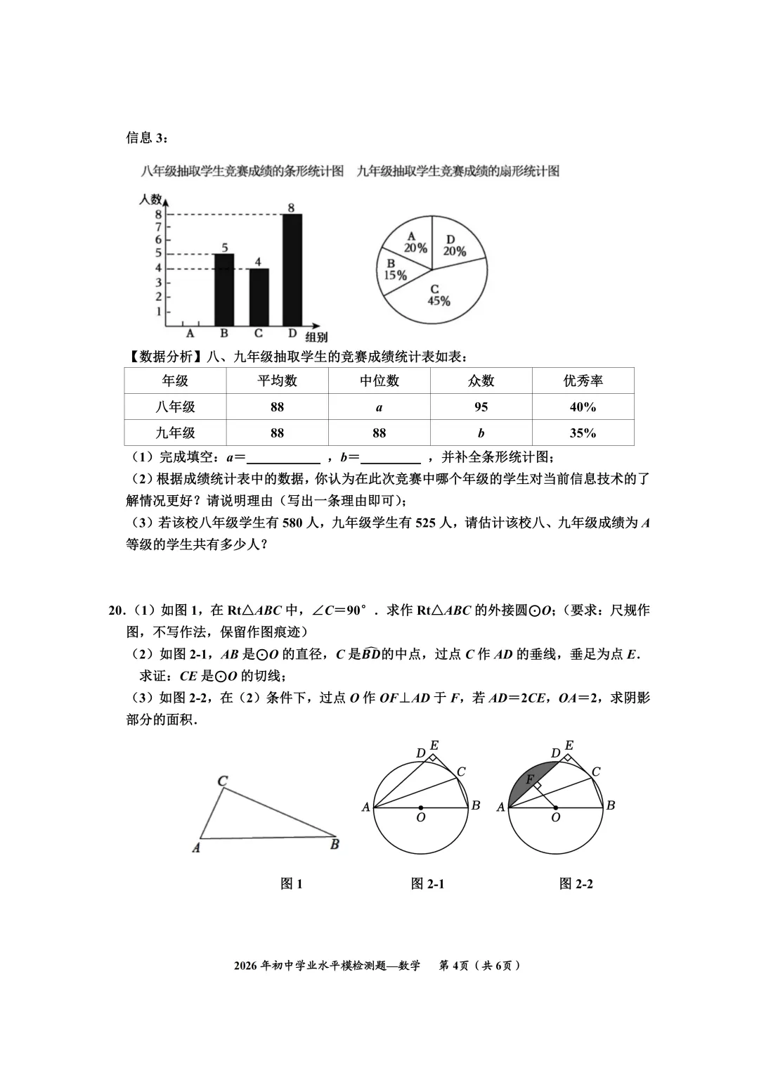 对标中考・靶向发力|2026 五华县九年级数学模拟考情分析报告 第9张