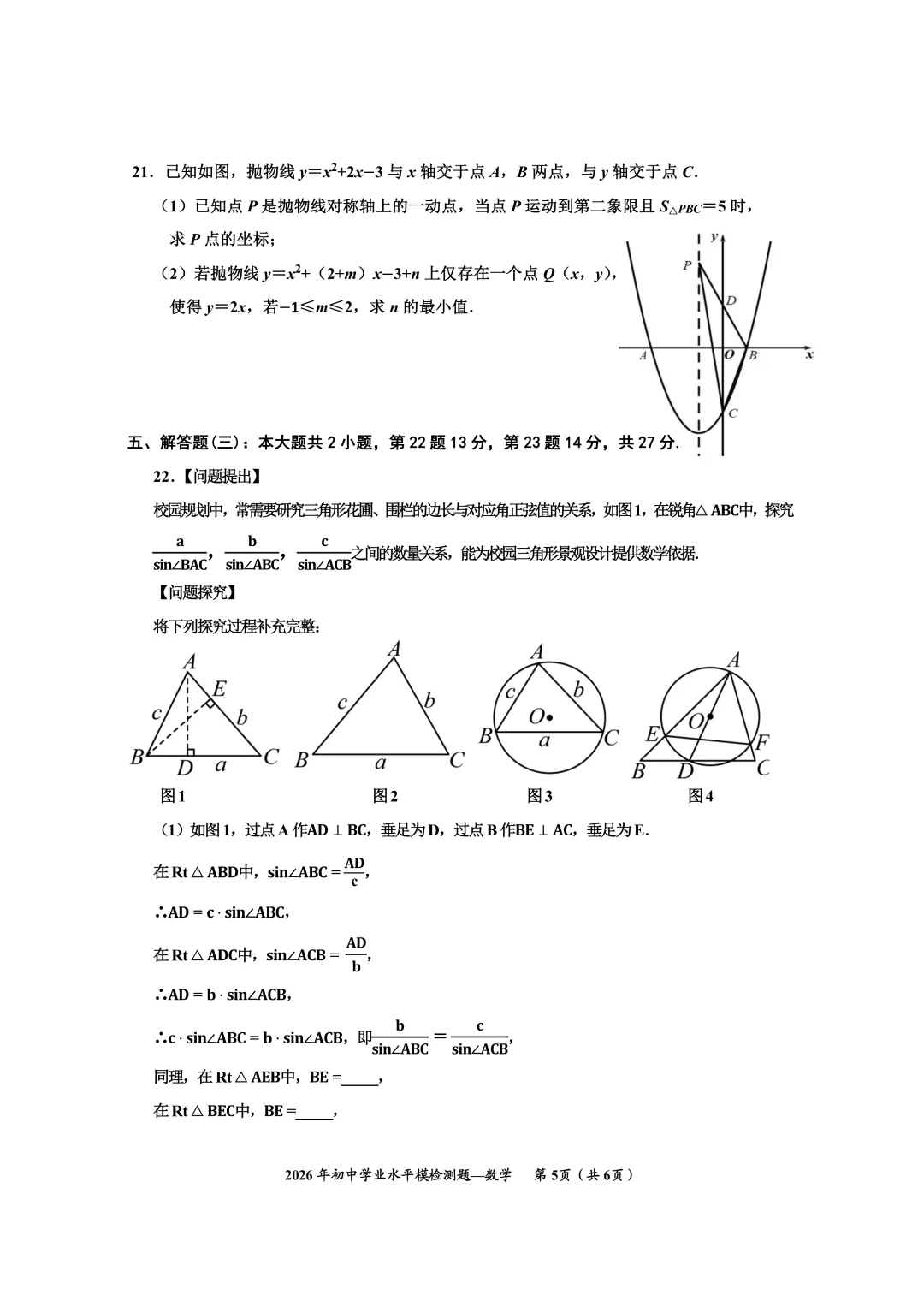 对标中考・靶向发力|2026 五华县九年级数学模拟考情分析报告 第10张