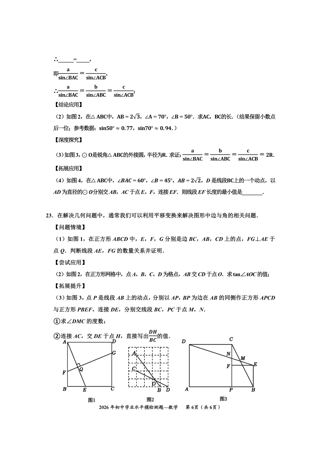 对标中考・靶向发力|2026 五华县九年级数学模拟考情分析报告 第11张