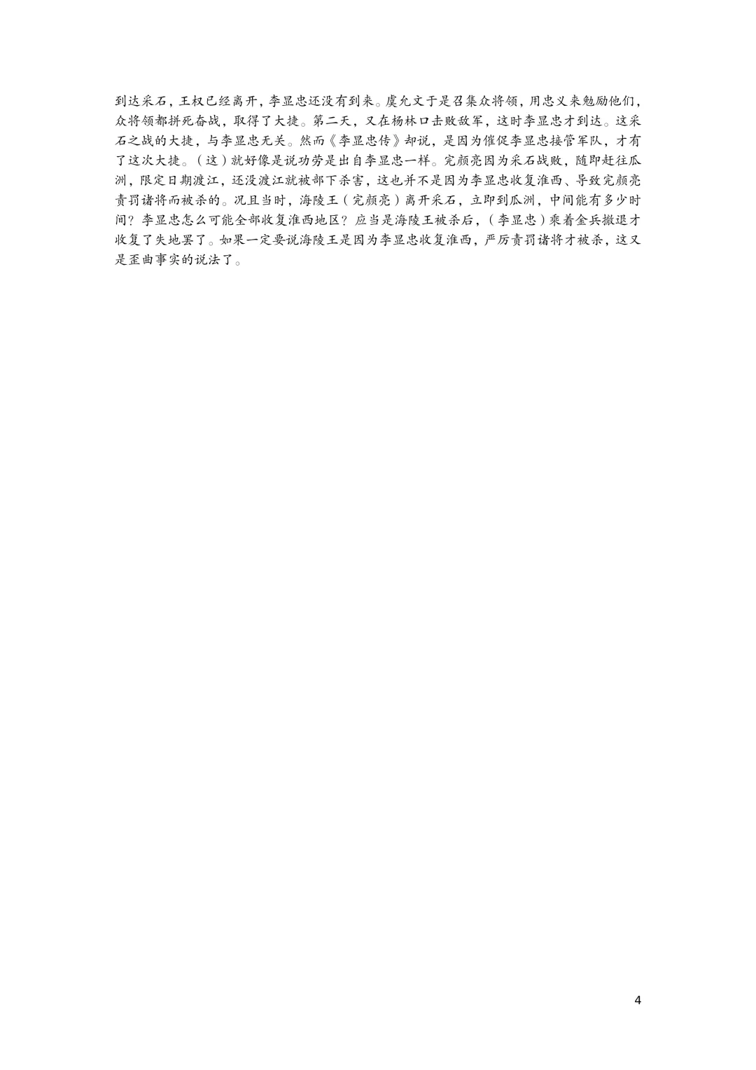 2026年郑州高三二模语文试卷+参考答案 第16张