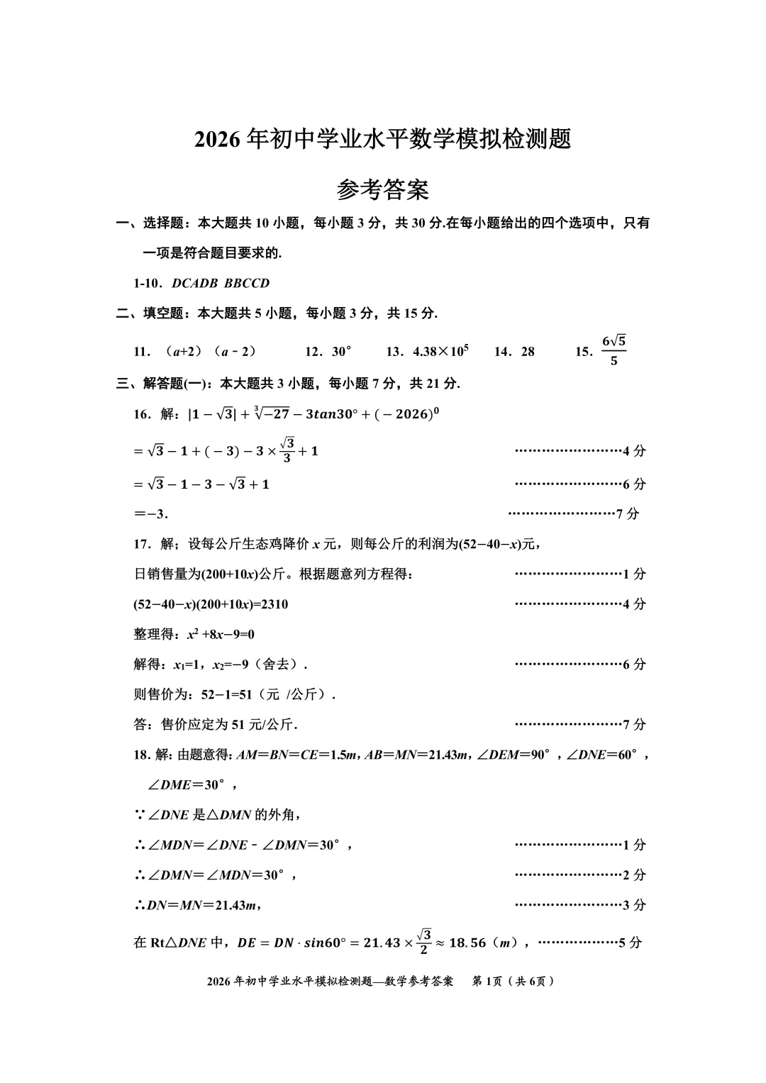 对标中考・靶向发力|2026 五华县九年级数学模拟考情分析报告 第17张