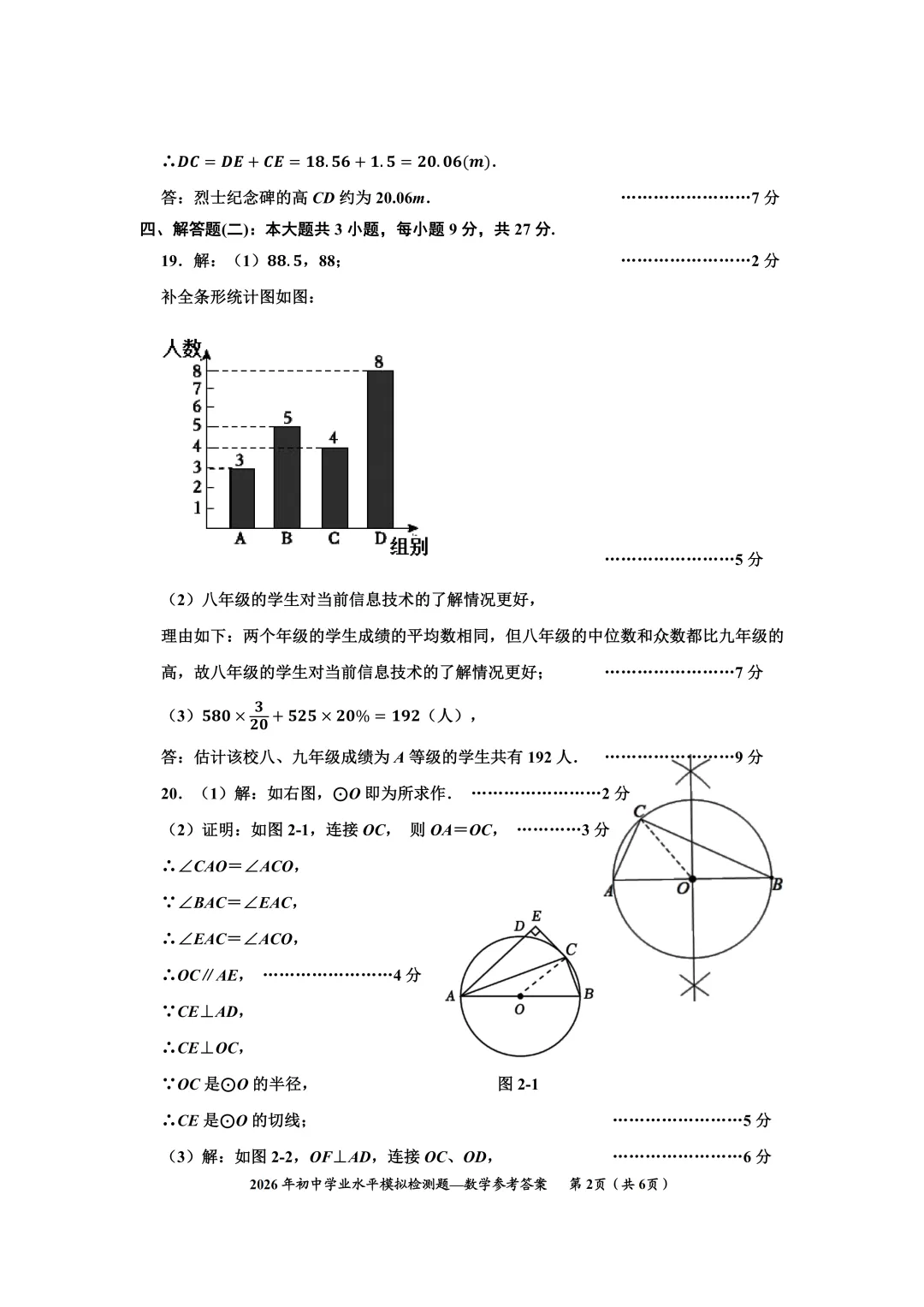 对标中考・靶向发力|2026 五华县九年级数学模拟考情分析报告 第18张